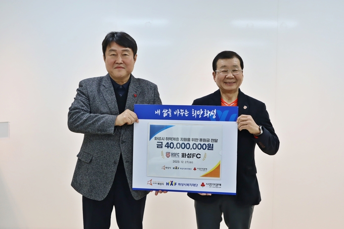 2023시즌 k3리그 우승을 차지한 화성FC 대표이사(오른쪽)가 화성시복지재단에 후원금 을 전달했다. (사진=화성FC제공)