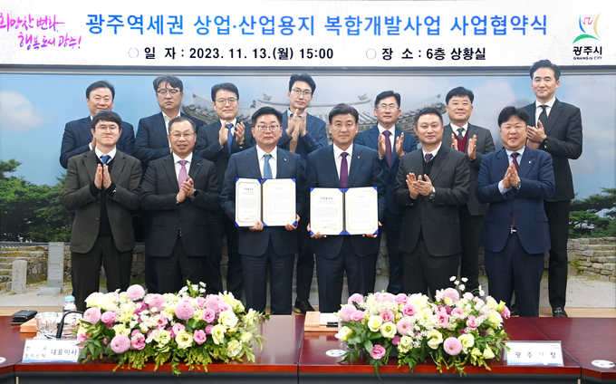 광주역세권 상업산업 복합개발사업 협약 체결식. (사진=광주시 제공)