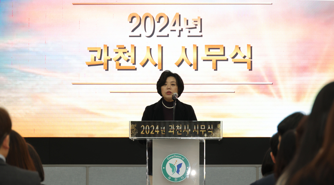 신계용 과천시장이 시무식을 통해 신년사를 발표하고 있다. (사진=과천시 제공)