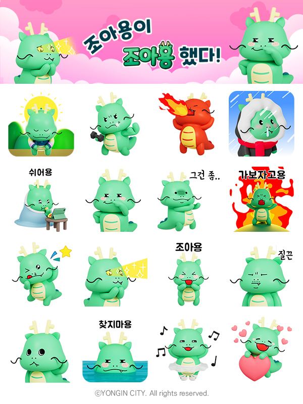 용인시 공식 캐릭터 '조아용' 3D 이모티콘. (사진=용인시 제공)<br>
