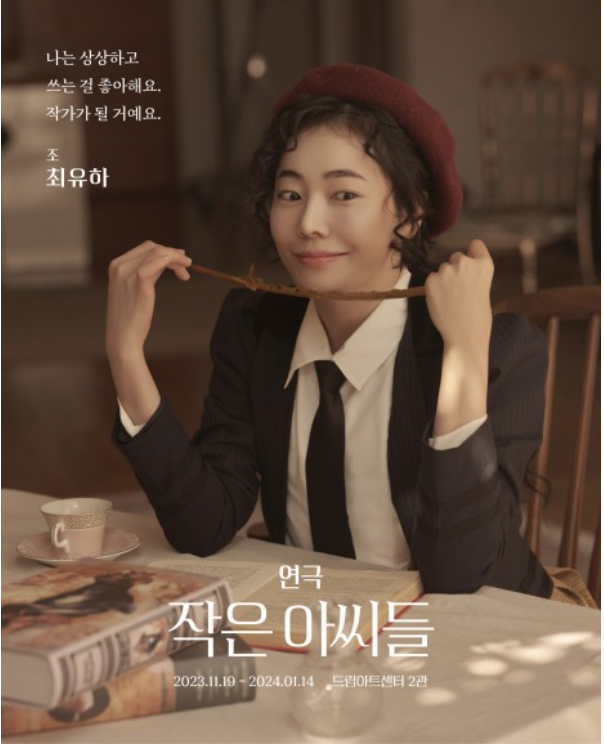 연극 '작은 아씨들'에서 '조'역을 맡은 최유하 배우. (사진=라이브러리 컴퍼니 제공)