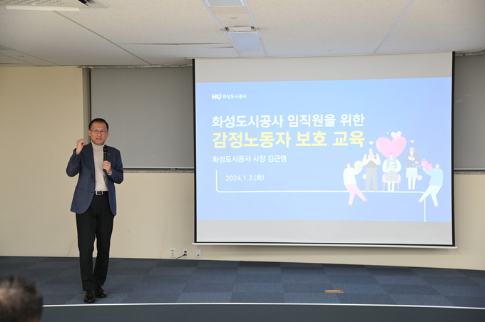 김근영 화성도시공사 사장이 직원들을 대상으로 악성민원 예방을 위한 ‘감정노동자 보호 CEO 특강’을 진행했다. (사진=화성도시공사 제공)