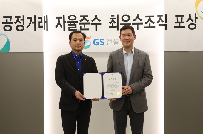 GS건설 본사에서 진행된 공정거래 자율준수 최우수조직 포상 시상식에서 GS건설 CEO 허윤홍 대표(사진 오른쪽)가 시상 후 기념사진 촬영을 하고 있는 모습. (사진=GS건설 제공)