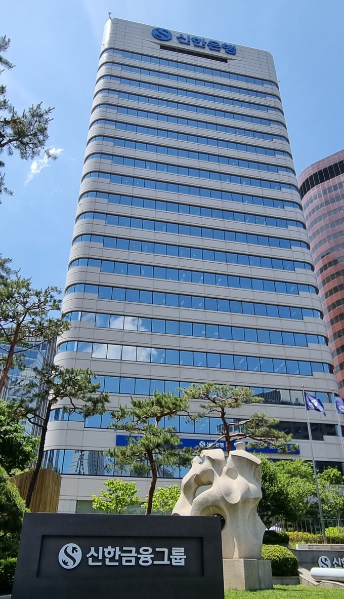 신한은행 본점 사옥. (사진=신한은행 제공)