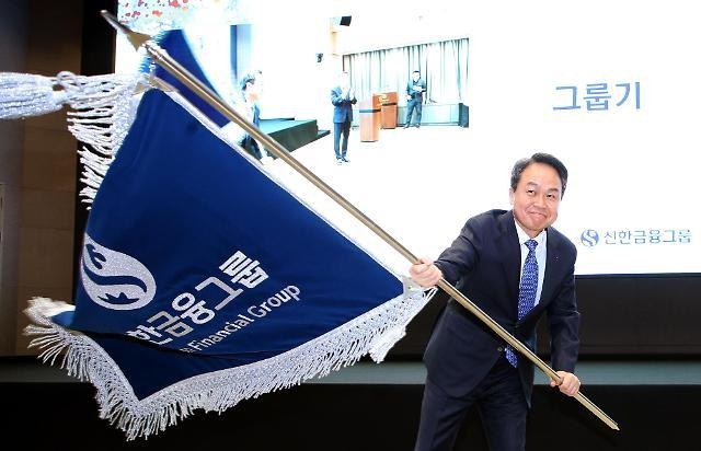 진옥동 회장 취임식 (사진=신한금융그룹 제공)