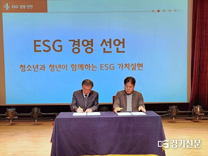 재단 노사 대표가 ESG 경영 선언서에 서명을 하고 있다. (사진=성남시청소년재단 제공)