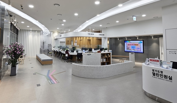 경기도가 ‘2023년도 주민등록·인감(서명확인) 업무 유공 행정안전부장관 기관 표창’을 수상했다. 사진은 경기도청 열린민원실 전경. (사진=경기도 제공)