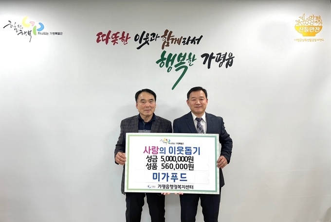 미가푸드가 2일 가평읍 행정복지센터에 방문해 이웃돕기 성금 500만원과 56만원 상당의 탁구용품을 전달하고 있다. (사진=가평읍 행정복지센터 제공)