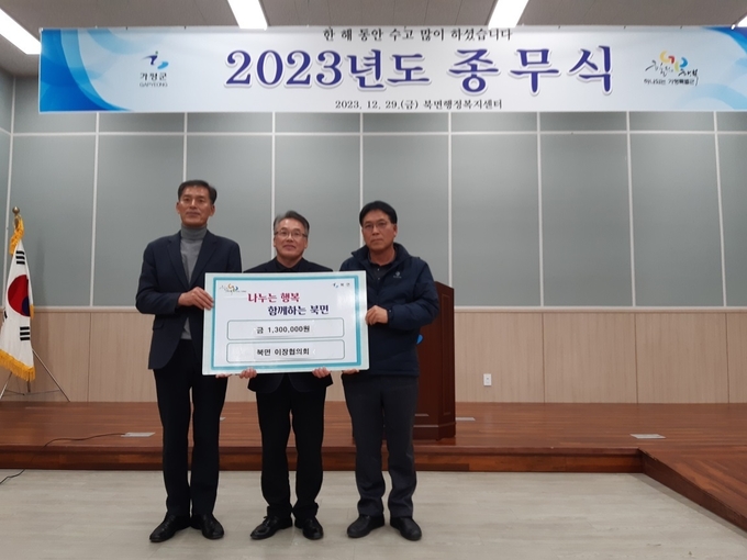 가평군 북면 이장협의회가 손수 모은 성금을 기탁하고 있다. (사진=가평군 제공)