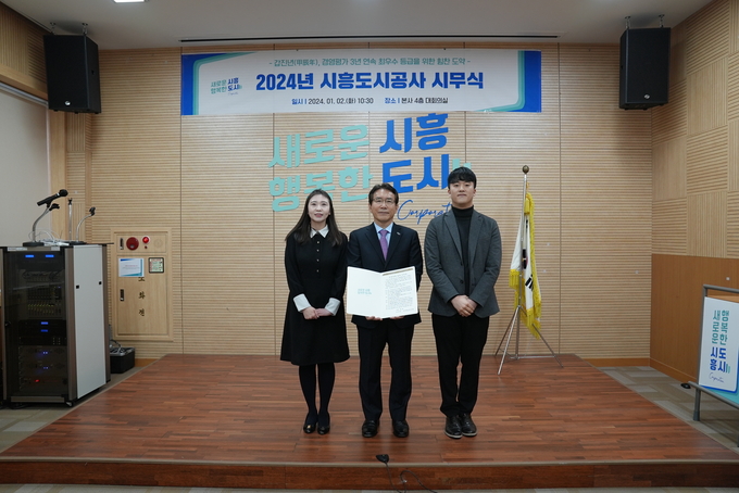 시흥도시공사는 2024년을 맞이하여 노사 청렴실천 및 인권경영 선포식을 개최했다. (사진=시흥도시공사 제공)