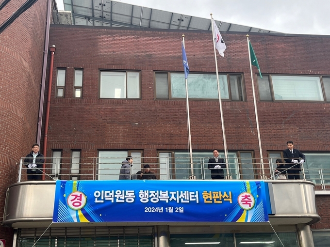인덕원동 현판식 모습. (사진=안양시 제공)