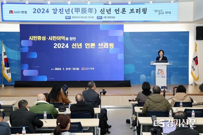 김보라 안성시장이 2024년 신년맞이 언론인 간담회에서 시정 브리핑을 하고 있다. (사진=정성우 기자)