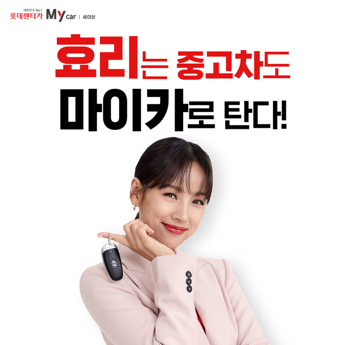 (사진=롯데렌터카 제공)