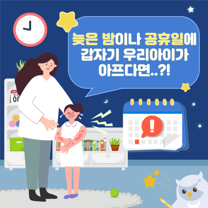  보건복지부 달빛어린이병원 홍보 카드. (사진=김포시 제공)<br>
