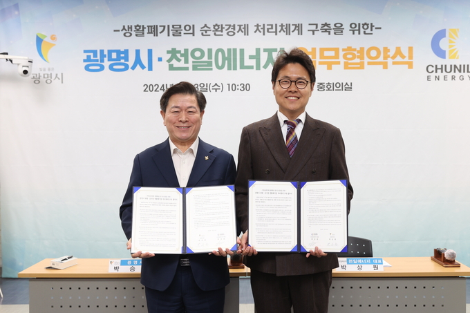 )광명시는 3일 오전 시청 중회의실에서 친환경 에너지기업인 ㈜천일에너지와 생활폐기물 순환경제 처리체계 구축을 위한 업무협약을 체결했다. (사진=광명시 제공)