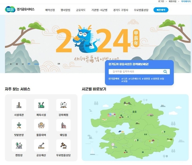 경기공유서비스 누리집 화면. (자료=경기도 제공)