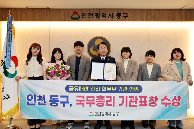김찬진 인천 동구청장이 행정안전부 '2023년 공유재산 관리 최우수 지방자치단체'로 선정, 국무총리상을 받은 뒤 공로자들과 기념촬영을 하고 있다. ( 사진 = 동구 제공 ) 