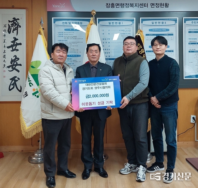 대한전문건설협회 양주시협의회에서는 장흥면 행정복지센터를 방문해 이웃돕기 성금을 기부했다. (사진=양주시 제공)