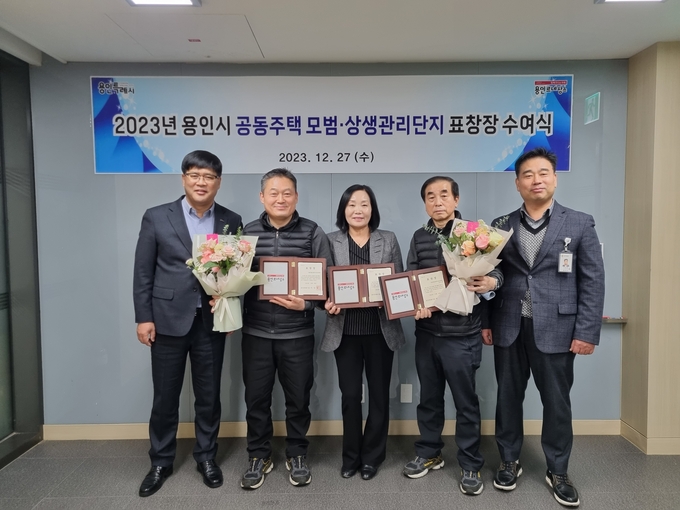 용인특례시가 모범‧상생관리 단지로 선정된 지역 내 3곳의 공동주택과 유공자에게 표창장을 수여했다. (사진=용인시 제공)<br>

