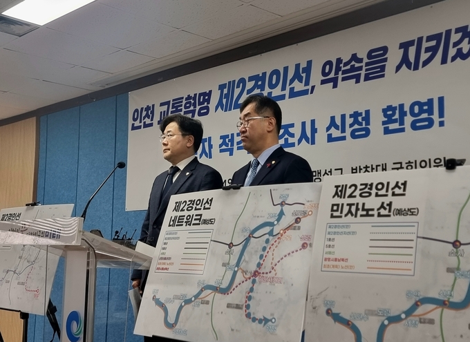 4일 오전 맹성규·박찬대 국회의원이 인천시청 브리핑룸에서 '제2경인선' 관련 기자회견을 했다. ( 사진 = 김민지 기자 )
