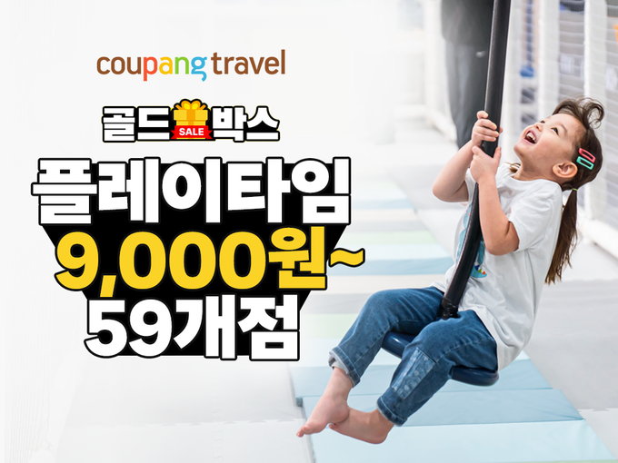 쿠팡 '플레이타임' 입장권 할인 판매 홍보 이미지. (사진=쿠팡 제공)