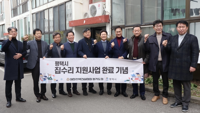 평택시 주거취약계층 집수리 지원사업을 완료하고 기념 사진을 촬영하고 있는 모습. (사진=대한주택건설협회 경기도회 제공)
