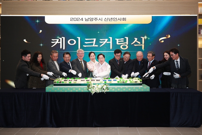 2024 남양주시 신년인사회 케이크커팅식. (사진=남양주시 제공)