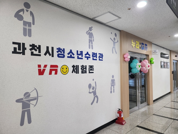 과천시 청소년수련관 4층 강의실에 마련된 VR체험좀. (사진=과천시 제공)