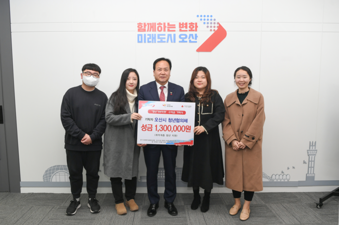 오산시 청년협의체 ‘청년 기부 마켓’ 운영 수익금을 전액 기탁했다. (사진=오산시 제공)