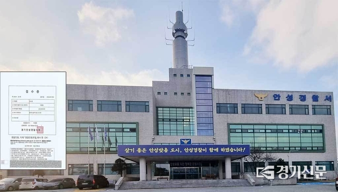 안성경찰서 전경과 고소 접수증. (사진=이영찬 예비후보 사무실 제공)