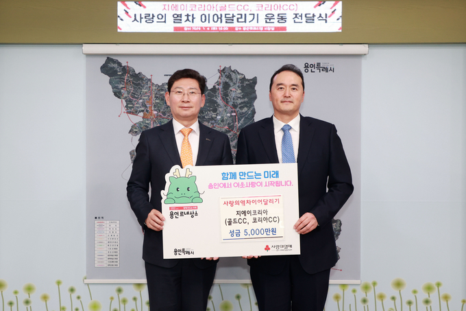 GA코리아가 용인특례시 ‘사랑의 열차 이어달리기’에 성금을 기탁하고 있다. (사진=용인시 제공)