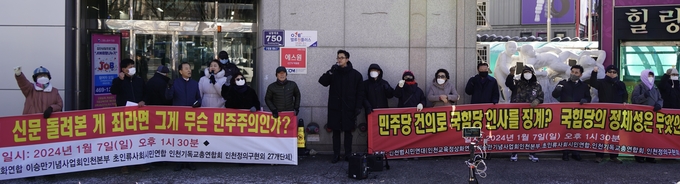 인천범시민연대 등 53개 시민단체는 7일 허식 인천시의장의 징계 철회를 요구하며 윤리위가 열리는 국민의힘 인천시당 앞에서 윤리위 철회 촉구 기자회견을 열었다. ( 사진 = 김주헌 기자 )