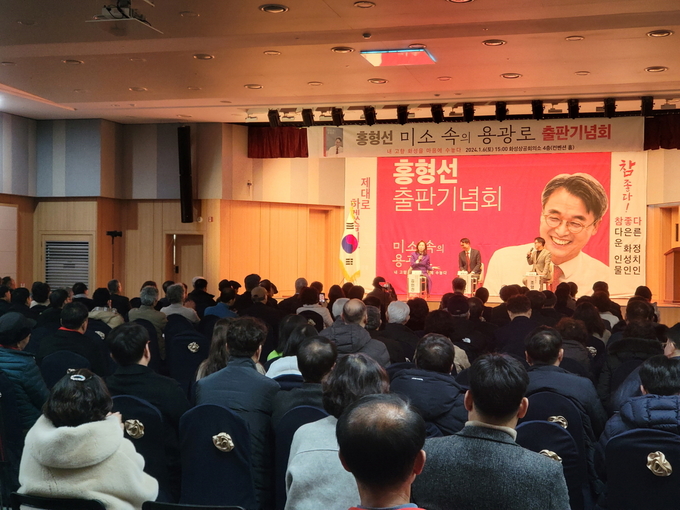 제22대 총선 화성갑 국민의힘 홍형선 예비후보가 6일 출판기념회를 가졌다. (사진=홍형선 예비후보 제공)