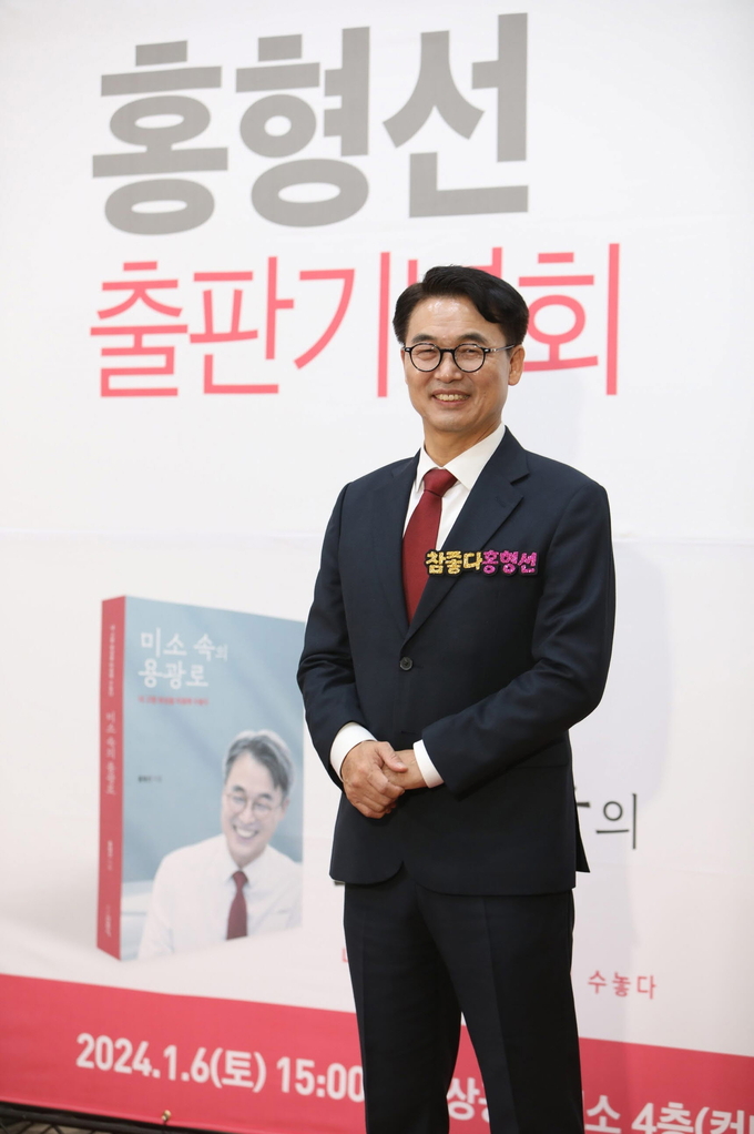 홍형선 예비후보가 출판기념회를 개최하고 있다. (사진=홍형선 예비후보 제공)