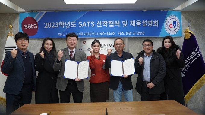 오산대학교 항공서비스과가 싱가포르공항 SATS Airport Services와 산학협력을 맺었다. (사진=오산대학교 제공)
