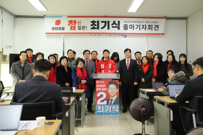 최기식 의왕과천 국민의힘 당협위원장이 의왕‧과천 선거구 출마를 선언하고 있다. (사진=최기식 예비후보 측 제공)
