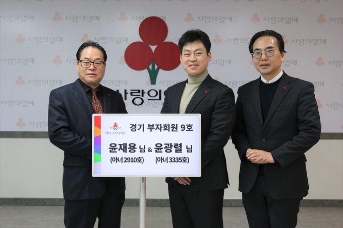 8일 경기 사랑의열매가 주최한 기부금 전달식에서 (왼쪽부터) 윤재용 아너, 윤광렬 대표, 김효진 사무처장이 기념사진을 찍고 있다. (사진=경기 사랑의열매 제공) 