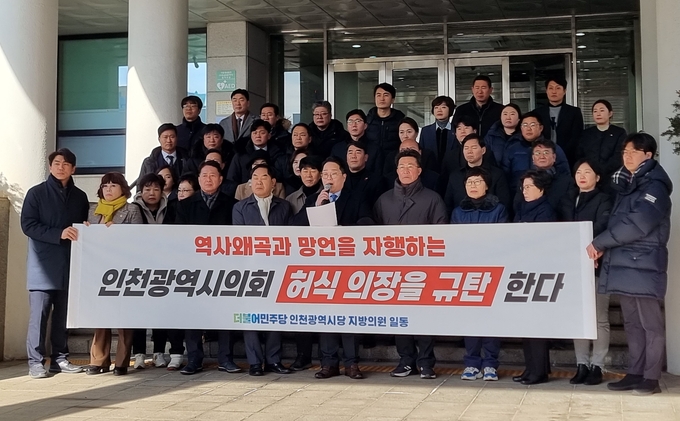 8일 오후 인천시의회 앞에서 민주당 인천시당 지방의원들이 허식 의장의 의원직 사퇴를 요구하는 기자회견을 열었다. ( 사진 = 김민지 기자 )