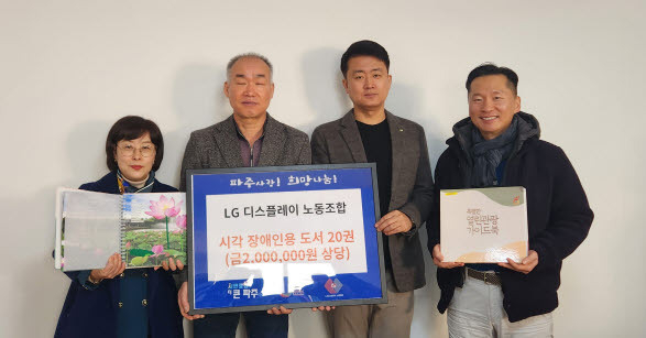 파주시가 공공도서관과 경기도 시각장애인연합회 파주시지회에 시각장애인도 읽을 수 있는 특수도서를 기증했다. (사진=파주시 제공)