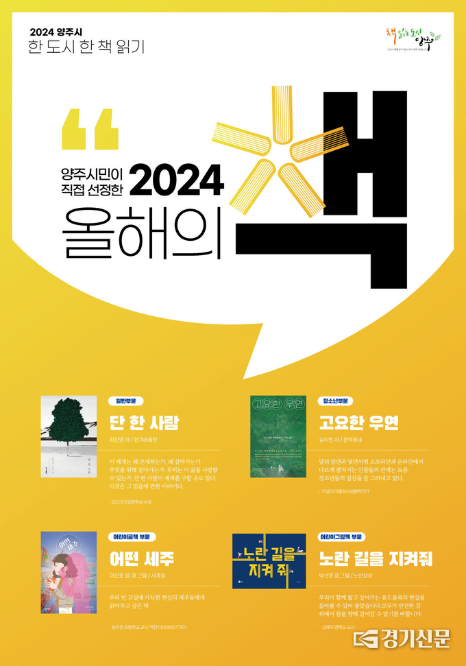 양주시 올해의 책 4개 부문 선정 포스터. (사진=양주시 제공)