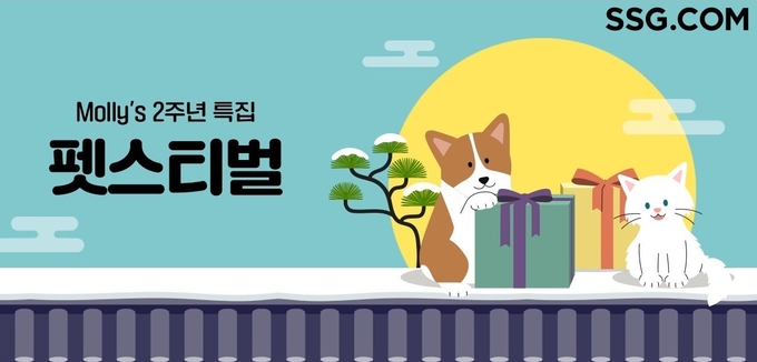 SSG닷컴 반려 전문관 몰리스 SSG 2주년 특집 '펫스티벌'. (사진=SSG닷컴 제공) 