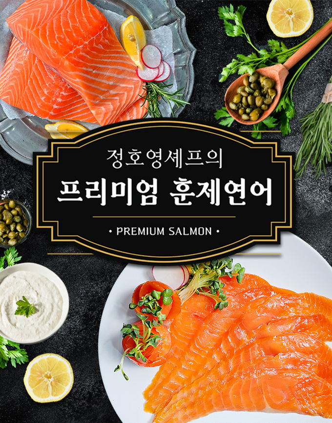 정호영 프리미엄 훈제연어 연출 이미지. (사진=NS홈쇼핑 제공)