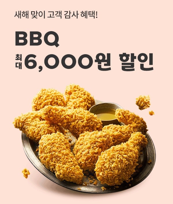 BBQ, 요기요와 제휴 할인 프로모션 진행. (사진=BBQ 제공)