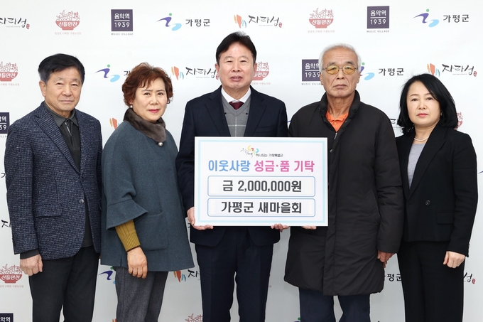 가평군 새마을회가 가평군에 이웃돕기 성금 200만 원을 군에 기탁하고 있다. (사진=가평군 제공)