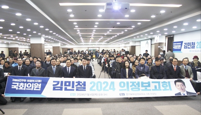 김민철(민주·경기의정부을) 국회의원은 지난 4일과 5일에 의정부에서 의정보고회를 개최했다. (사진=김민철 의원실 제공)