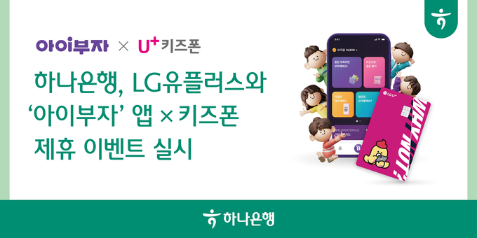 (사진=하나은행 제공)