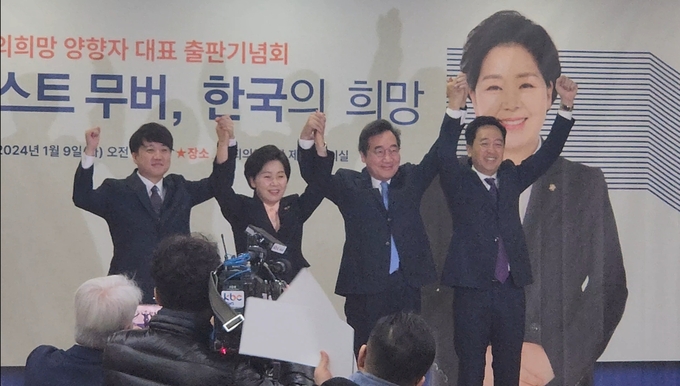 (왼쪽부터) 이준석 전 국민의힘 대표, 양향자 한국의희망 대표, 이낙연 전 국무총리, 금태섭 새로운선택 대표가 9일 국회 의원회관에서 열린 양 대표의 출판기념회에서 손을 맞잡고 기념사진을 찍고 있다. (사진=김한별 기자)