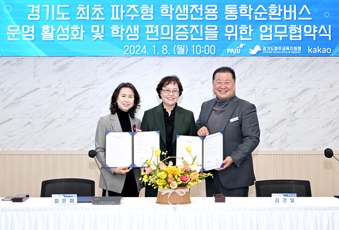 지난 8일 파주교육지원청에서 최은미 파주교육지원청 교육장(왼쪽)과 김경일 파주시장(오른쪽)이 업무협약을 체결한 뒤 기념사진을 찍고 있다. (사진=경기도교육청 제공)