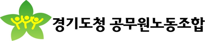 경기도청공무원노동조합 로고. (사진=경공노 의회사무처지부)