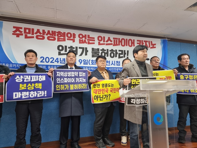 9일 오전 영종·용유카지노대책위원회는 인천시청 브리핑룸에서 기자회견을 진행했다. ( 사진 = 김민지 기자 )